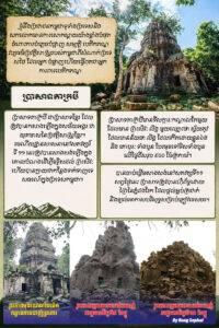 ខ្ញុំនឹងប្រជាជនកម្ពុជាទូទាំងប្រទេសនិង សកលោកមានការសោកស្ដាយយ៉ាងខ្លាំងបំផុត ចំពោះការបំភ្លេចបំផ្លាញ សម្បត្តិ បេតិកភណ្ឌ វប្បធម៌ប្រវត្តិសាស្ត្ររបស់កម្ពុជាពីសំណាក់ប្រទេសថៃ ដែលអ្នក បំផ្លាញហើយធ្វើពុតជាអ្នក ការពារបេតិកភណ្ឌ